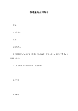 茶叶采购合同范本