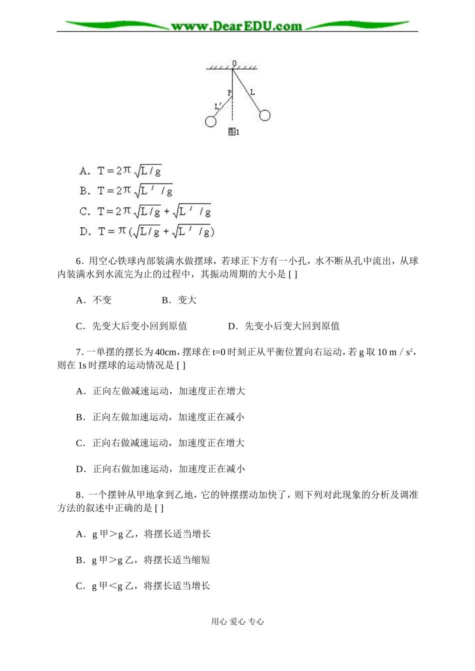 练习题 单摆_第2页