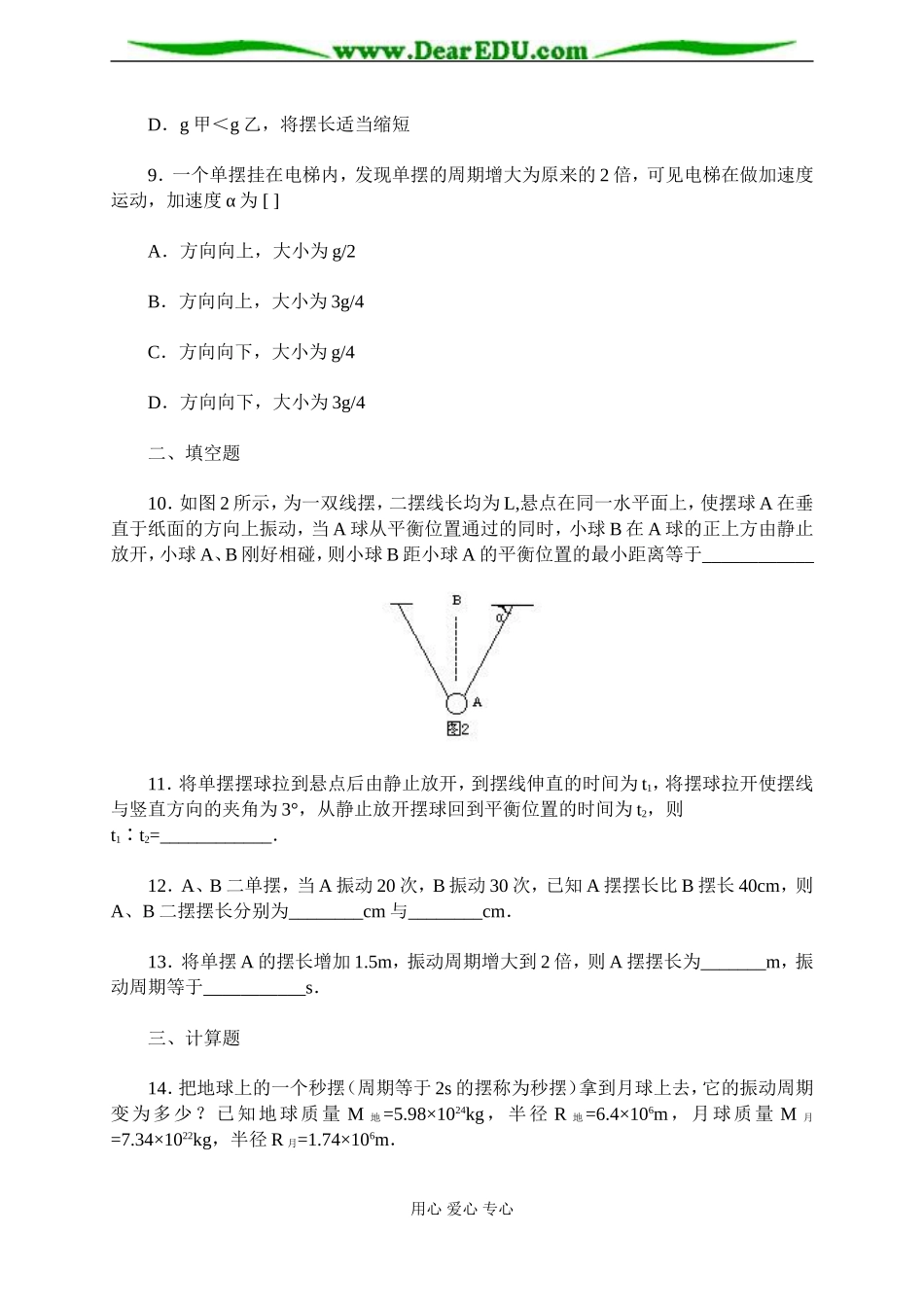练习题 单摆_第3页