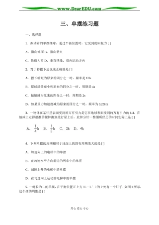 练习题 单摆