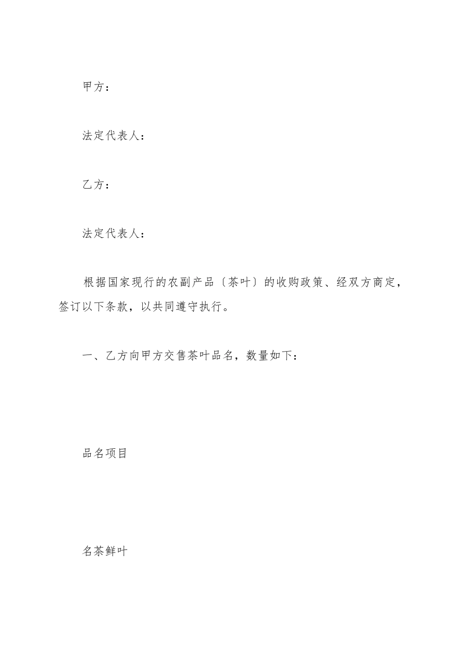 茶叶采购合同范本_第2页