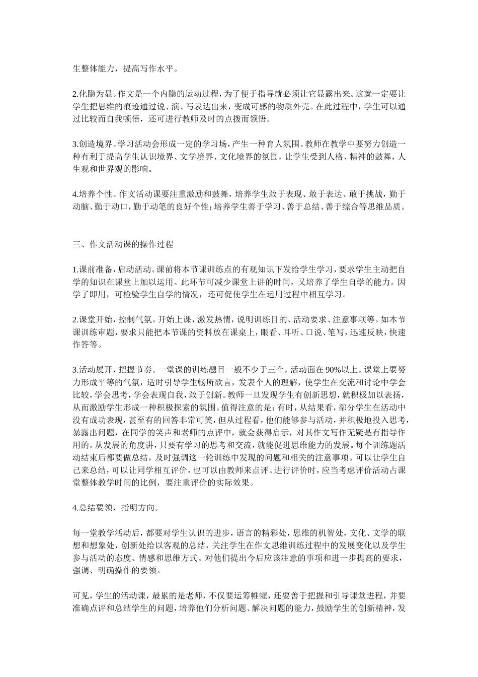 让思想在碰撞中升华 作文活动课教学的实践与反思_第2页
