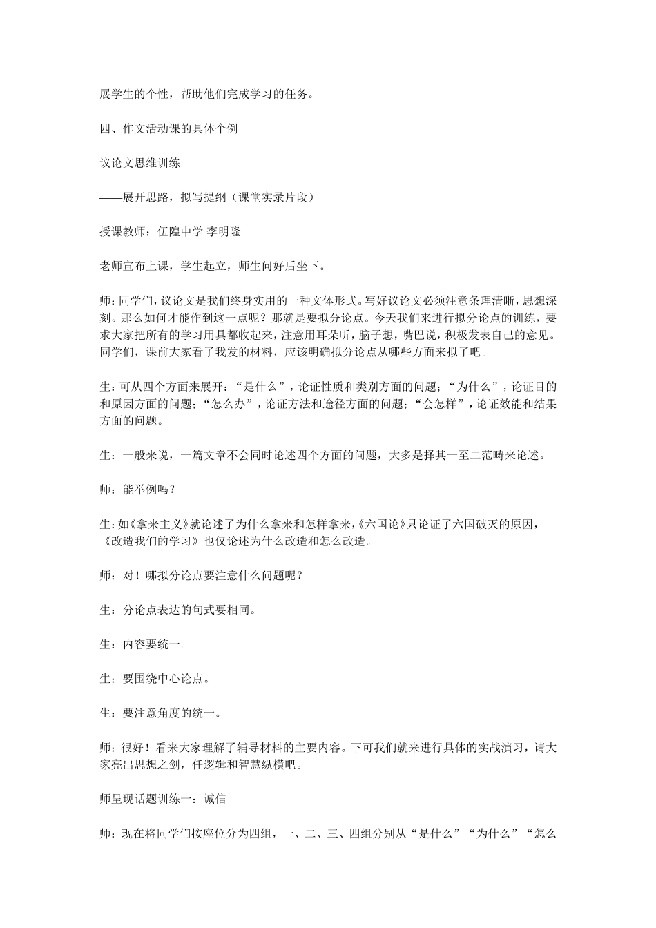 让思想在碰撞中升华 作文活动课教学的实践与反思_第3页