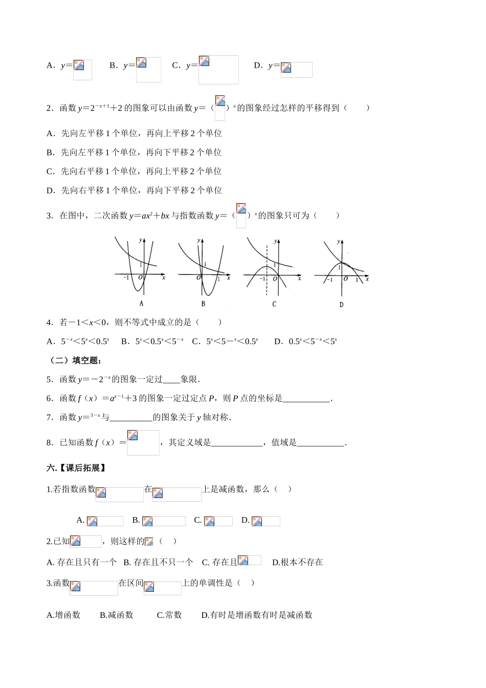 课时5  2.1.2 指数函数及其性质（2）_第2页