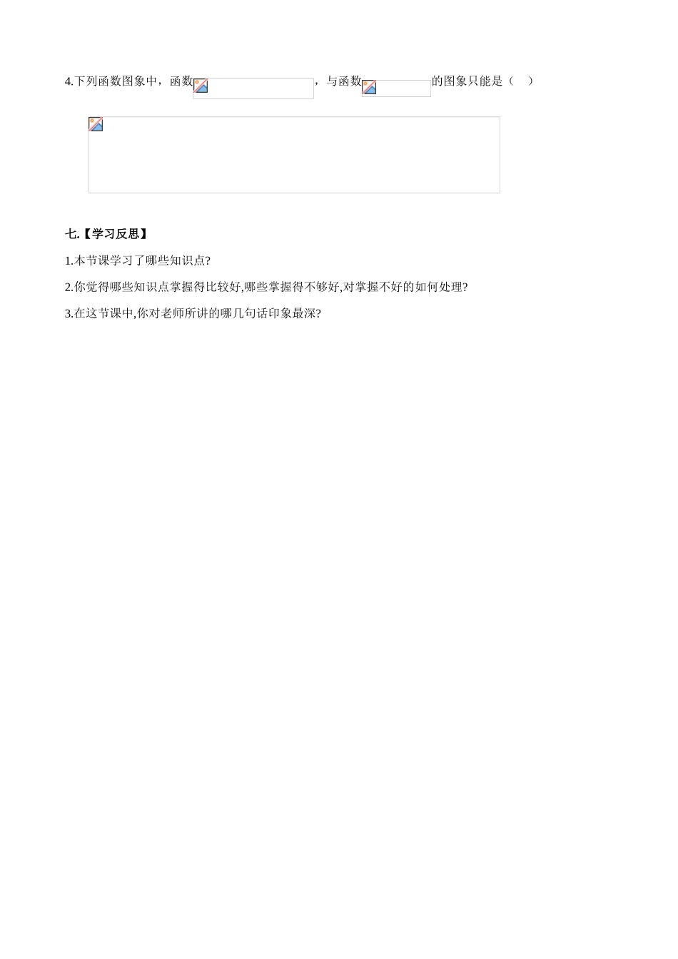 课时5  2.1.2 指数函数及其性质（2）_第3页