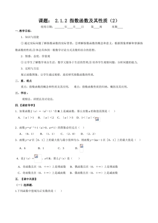 课时5  2.1.2 指数函数及其性质（2）