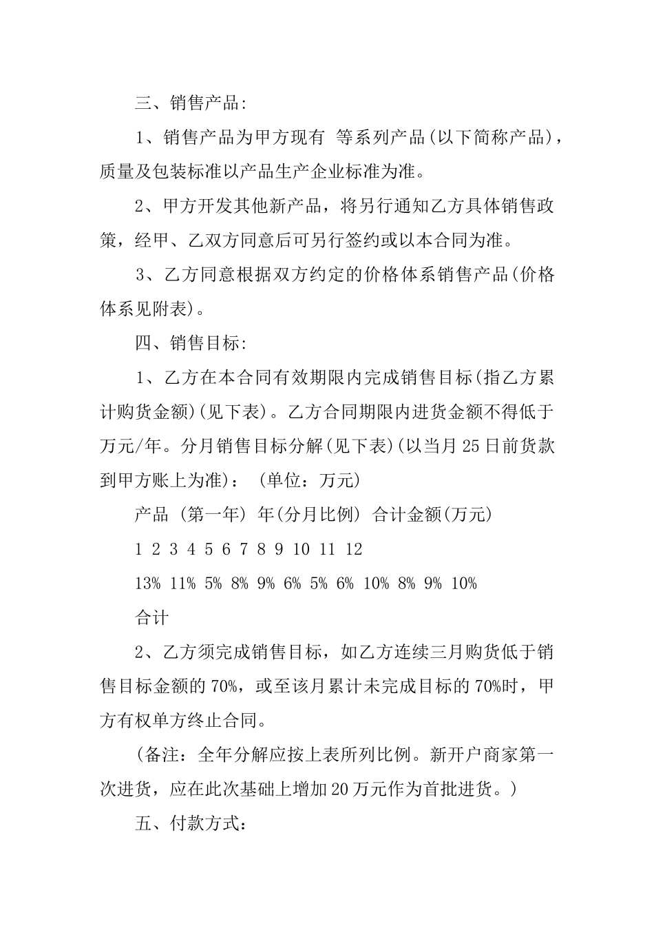 茶叶购销协议书_第3页