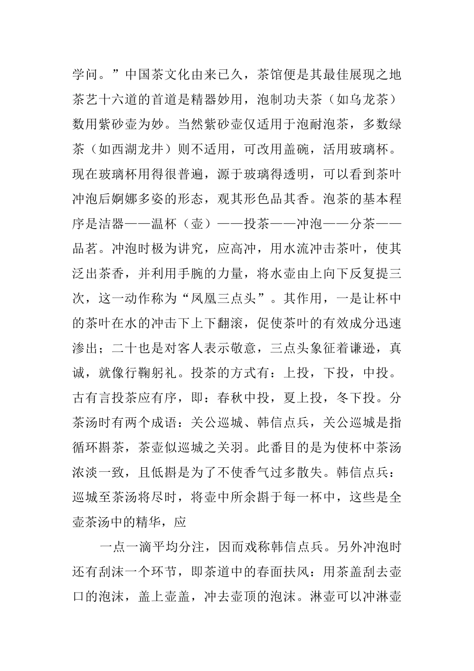 茶叶销售经营毕业实习报告_第3页