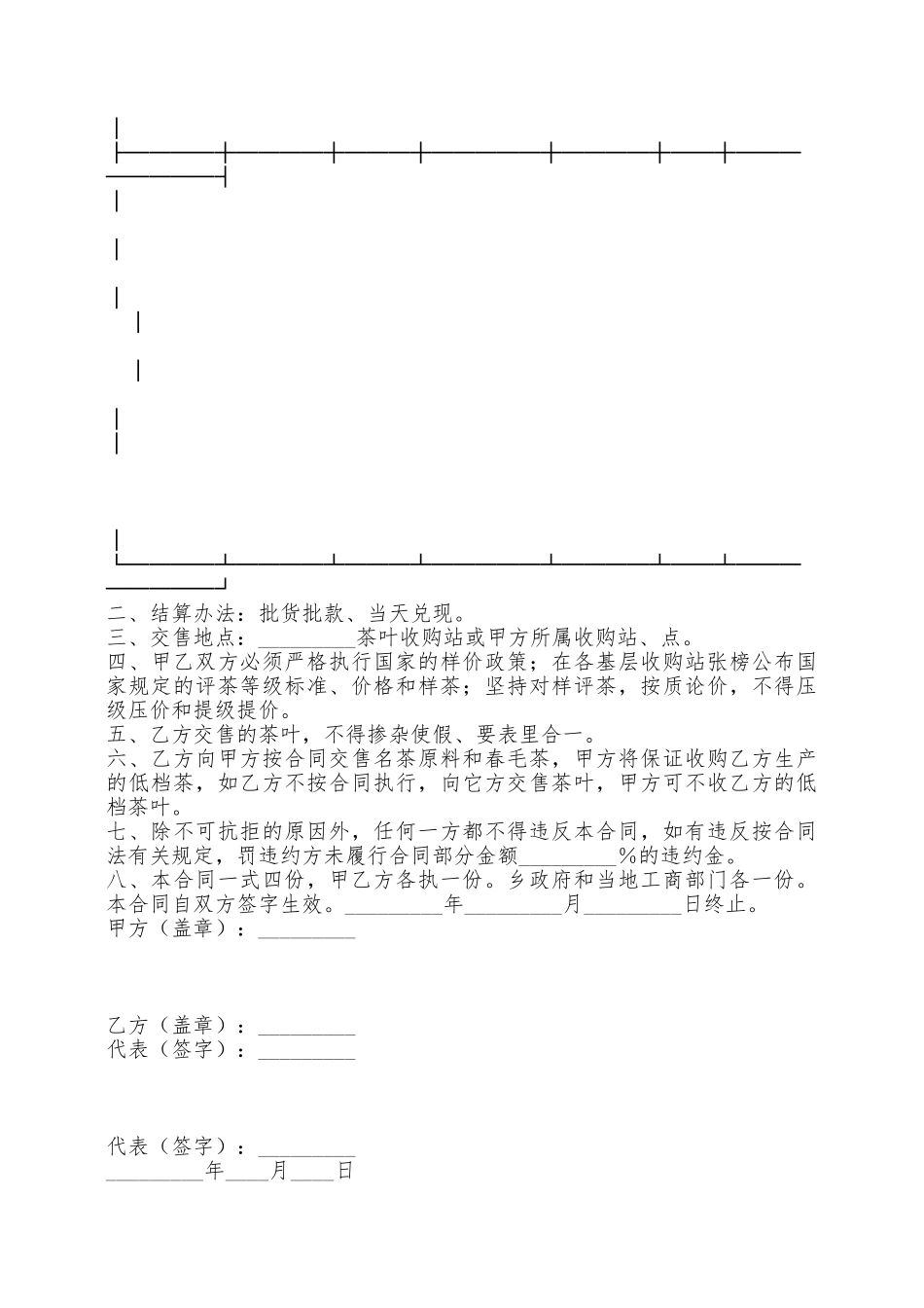 茶叶采购合同新——范本_第2页