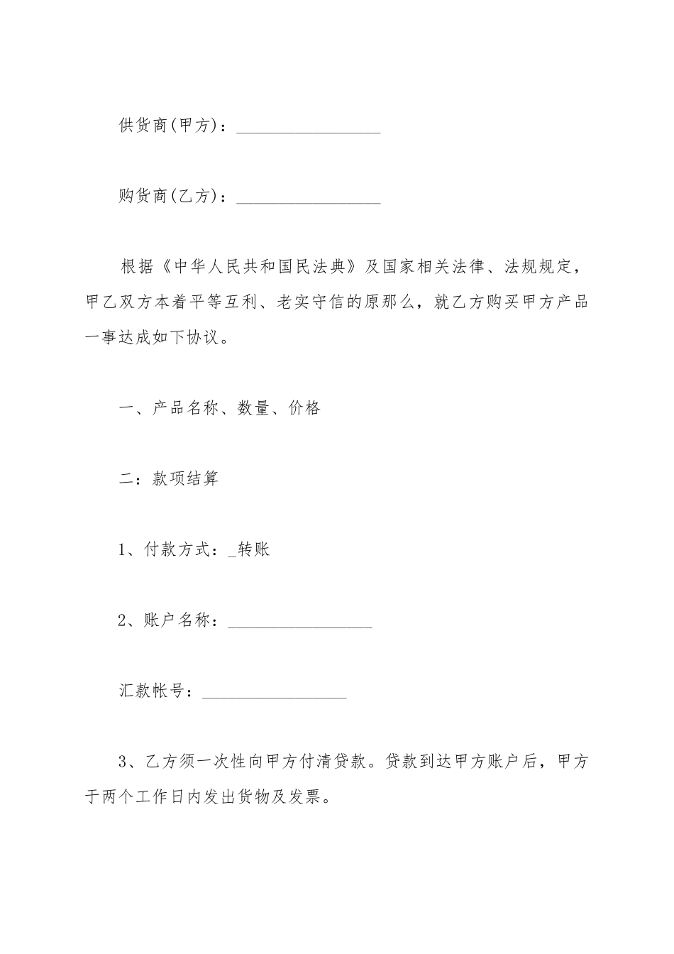 茶叶采购合同范文_第2页