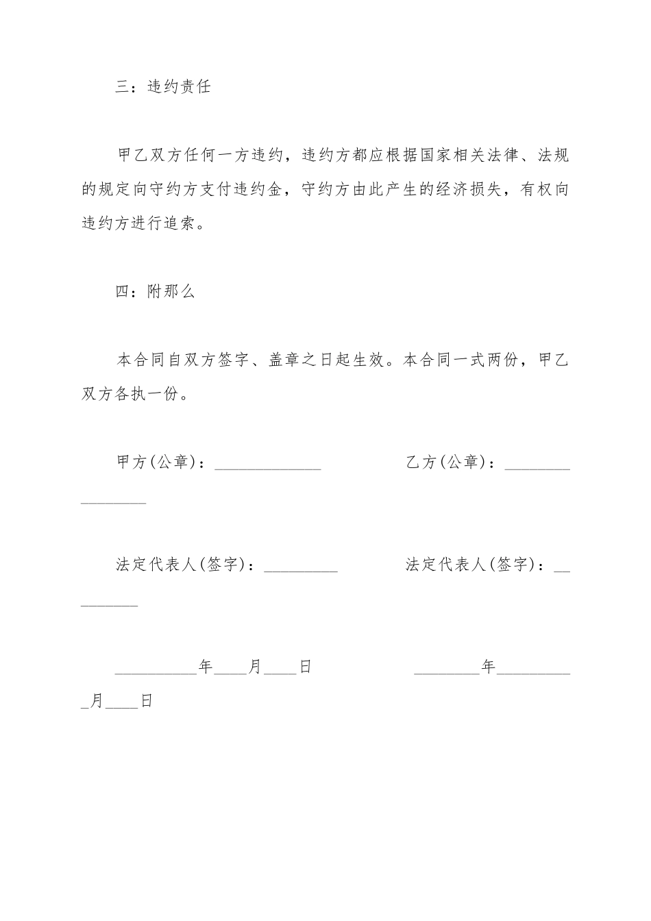 茶叶采购合同范文_第3页