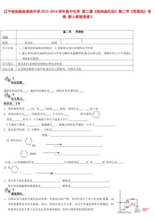 辽宁省抚顺县高级中学2013-2014学年高中化学 第二章《烃和卤代烃》第二节《芳香烃》学案 新人教版选修5