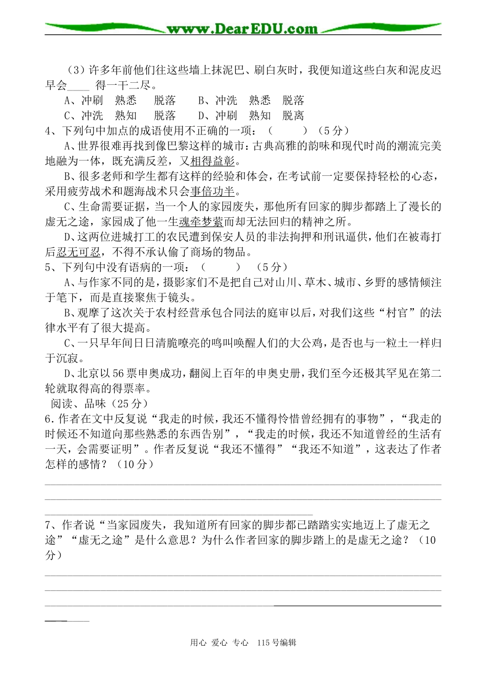苏教版高中语文必修2今生今世的证据 学案_第2页