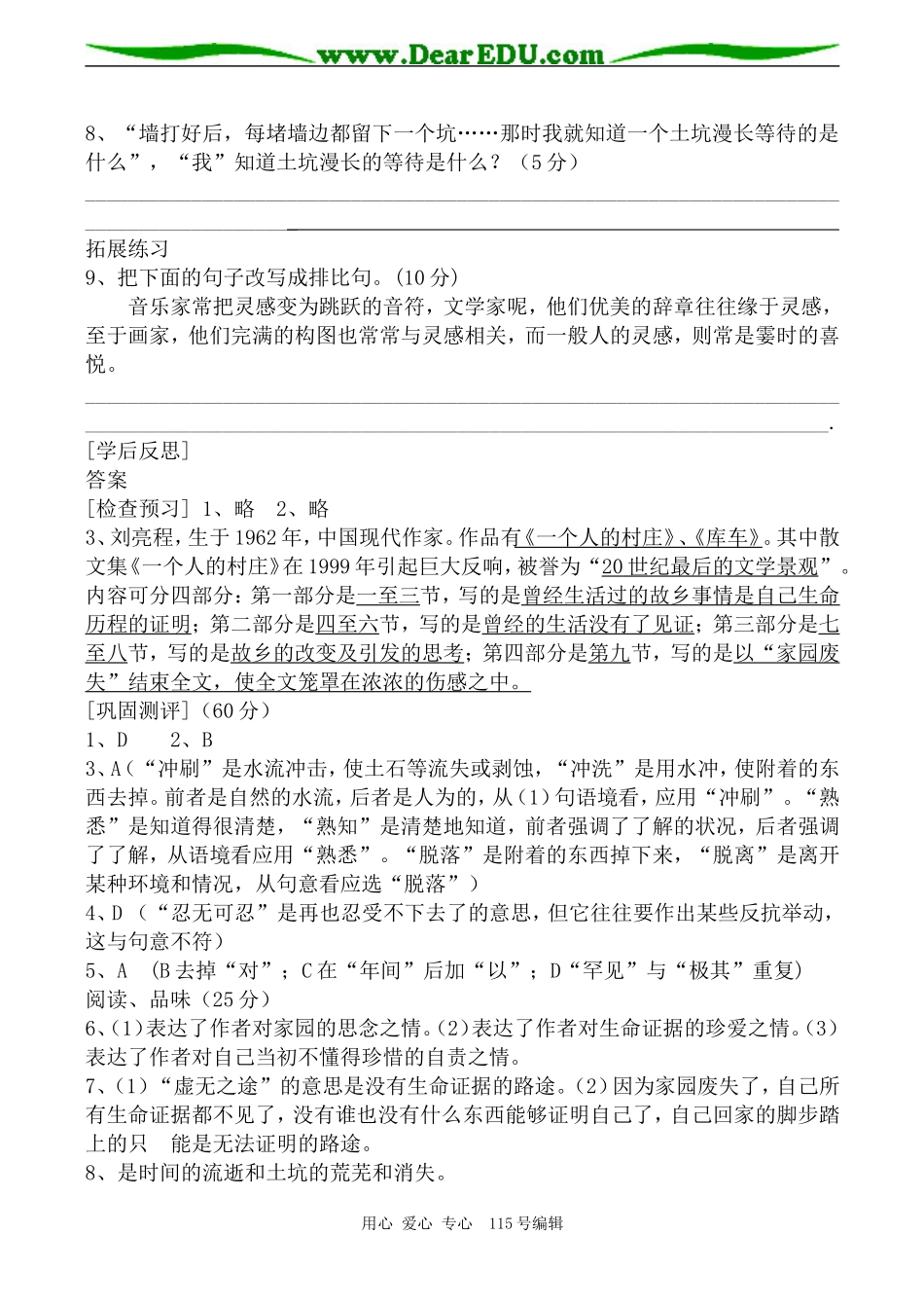 苏教版高中语文必修2今生今世的证据 学案_第3页