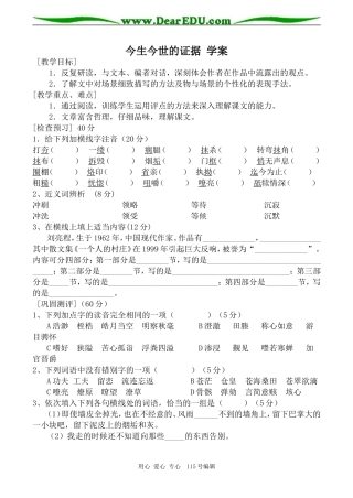 苏教版高中语文必修2今生今世的证据 学案