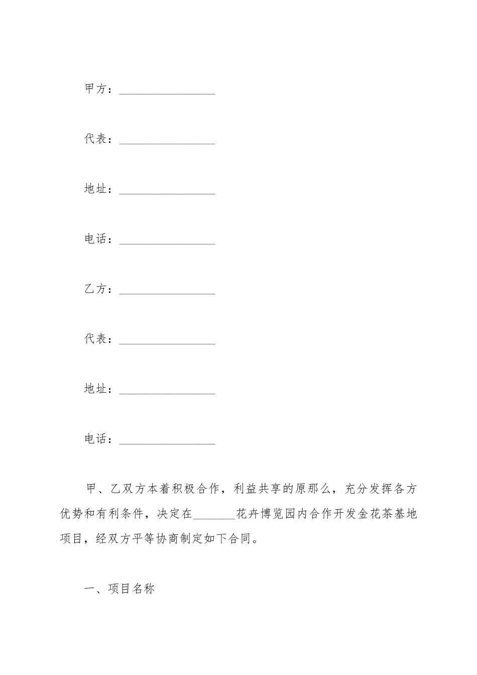 茶叶项目合作合同范本_第2页