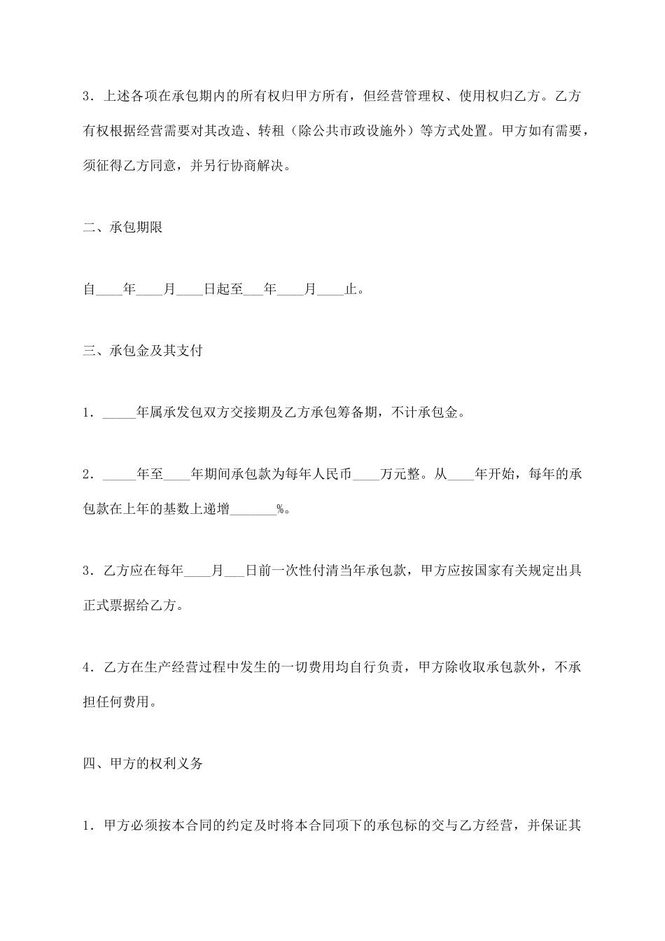 茶园承包经营合同_第2页