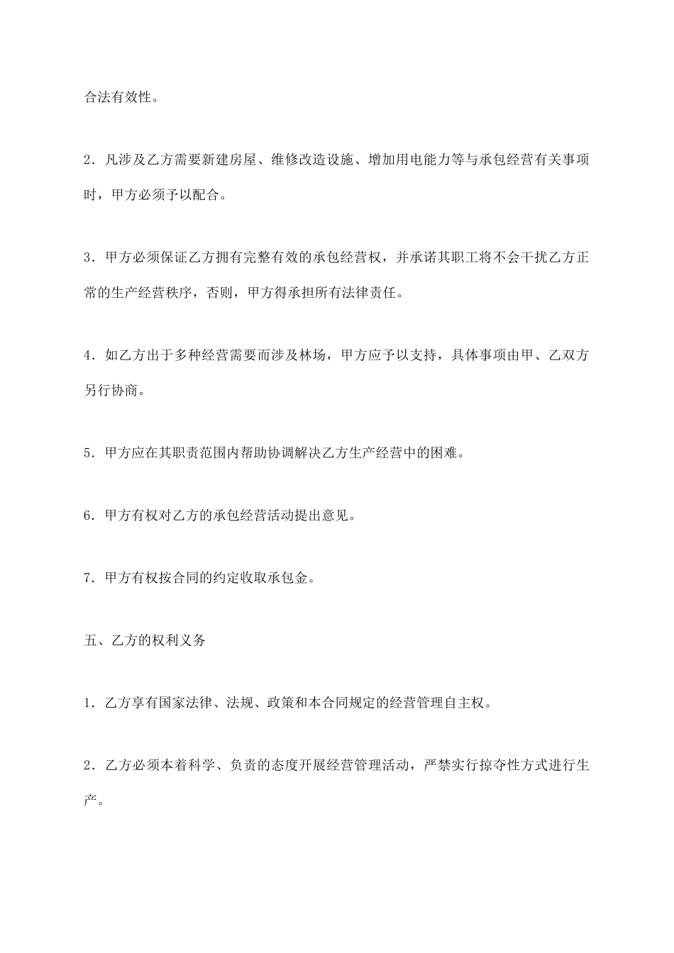 茶园承包经营合同_第3页