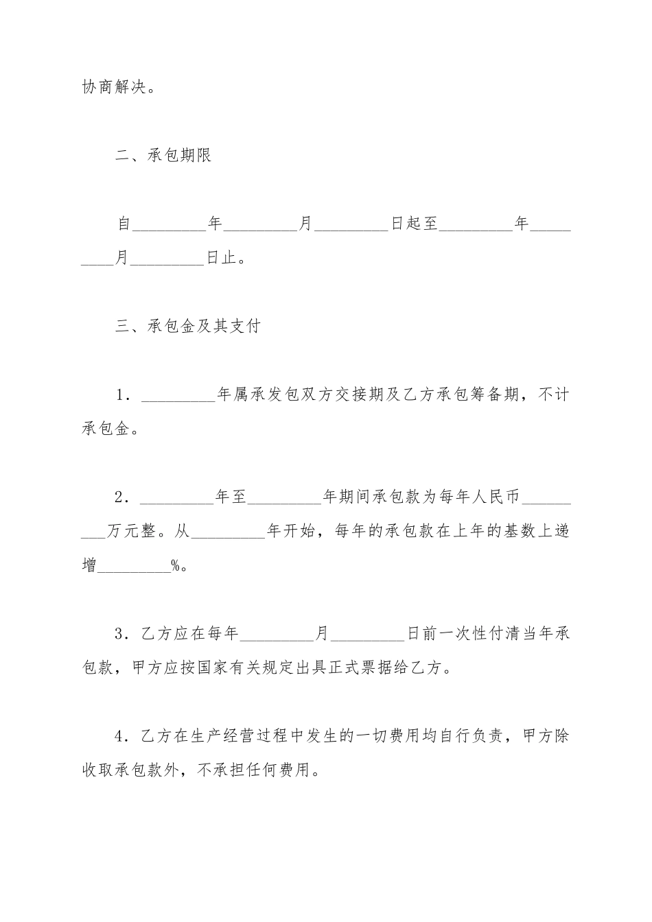 茶园承包经营合同新_第3页
