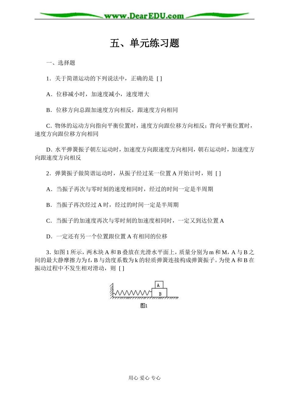 练习题 单元检测_第1页