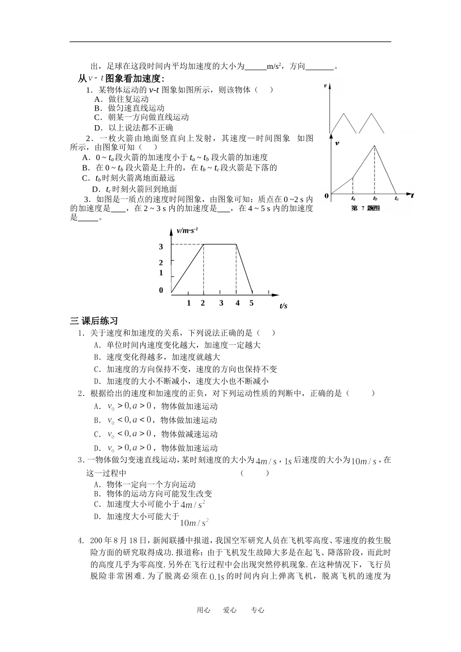 课时5  速度变化快慢的描述—加速度_第2页
