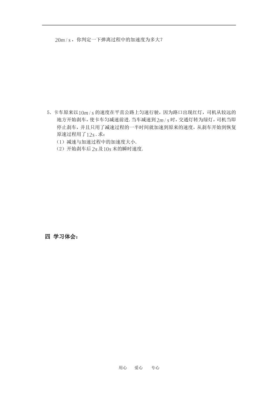 课时5  速度变化快慢的描述—加速度_第3页