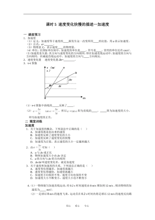 课时5  速度变化快慢的描述—加速度
