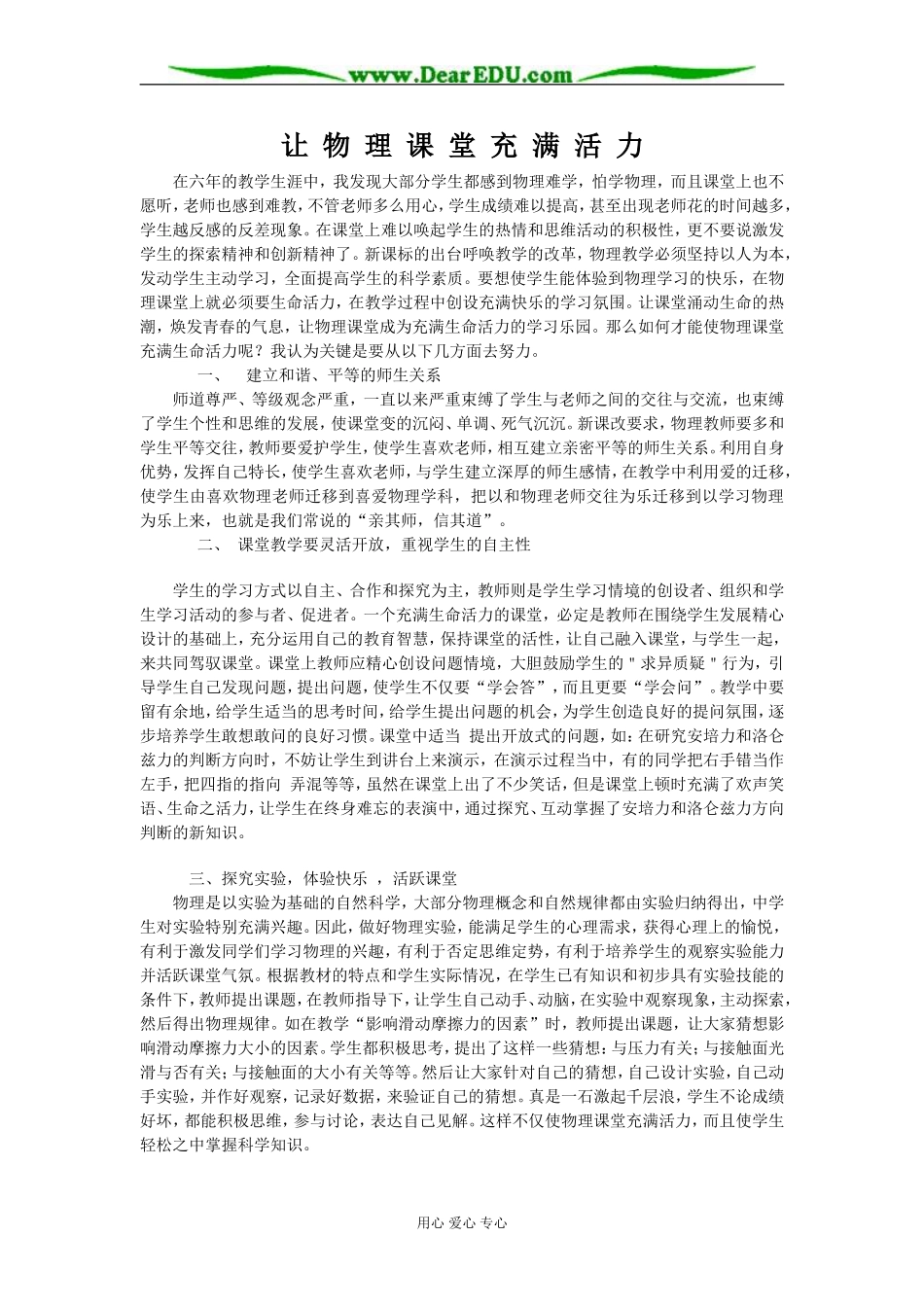 让物理课堂充满活力让物理课堂充满活力 [全国通用]_第1页