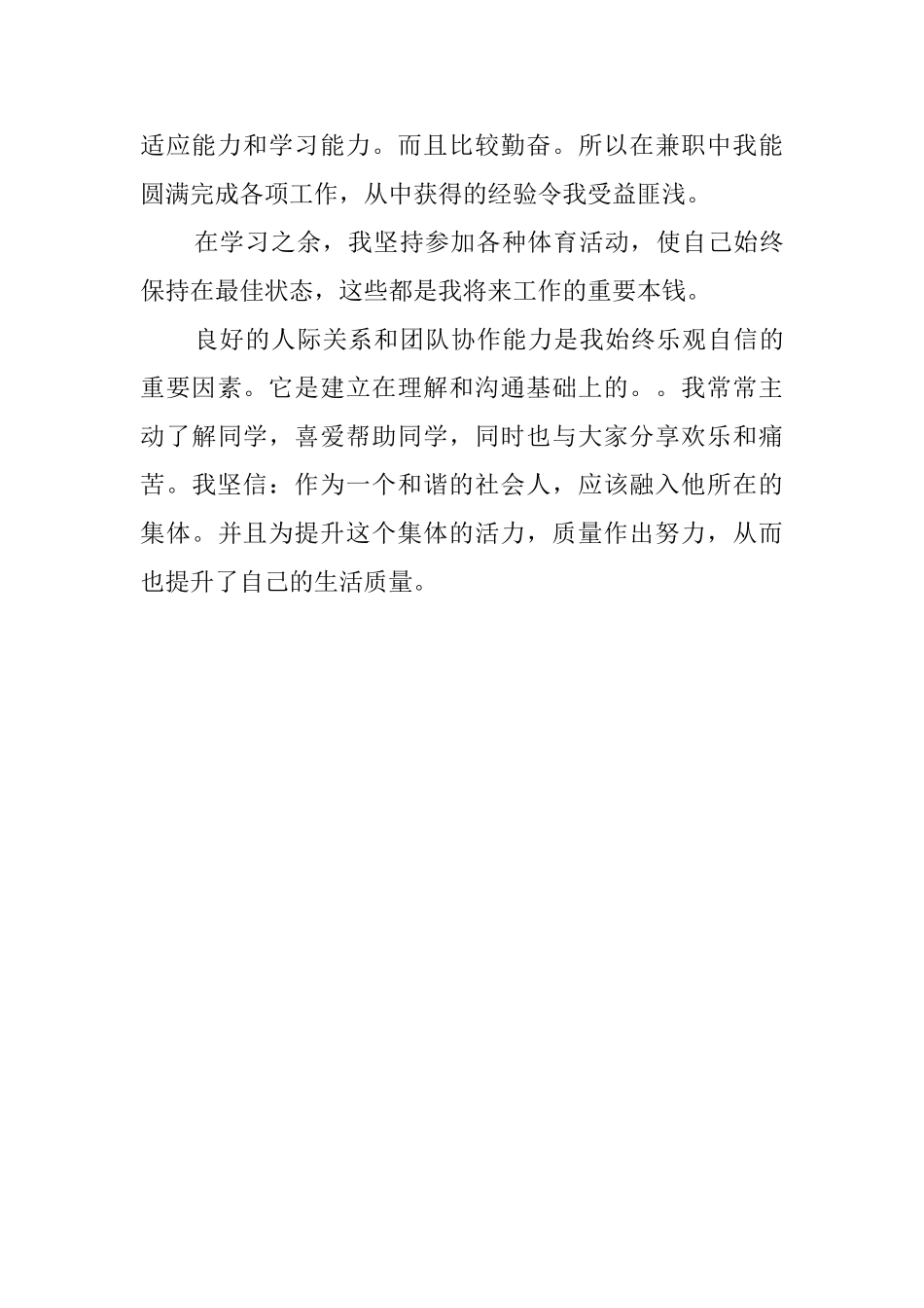 茶学本科毕业生自我鉴定650字_第2页