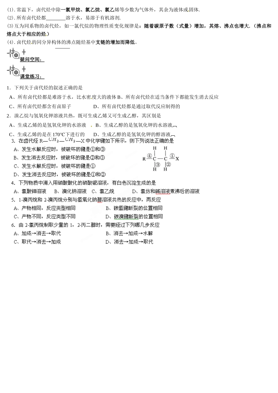 辽宁省抚顺县高级中学2013-2014学年高中化学 第二章《烃和卤代烃》第三节《卤代烃》学案 新人教版选修5_第2页