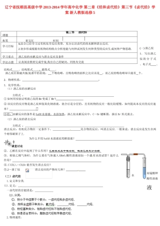 辽宁省抚顺县高级中学2013-2014学年高中化学 第二章《烃和卤代烃》第三节《卤代烃》学案 新人教版选修5