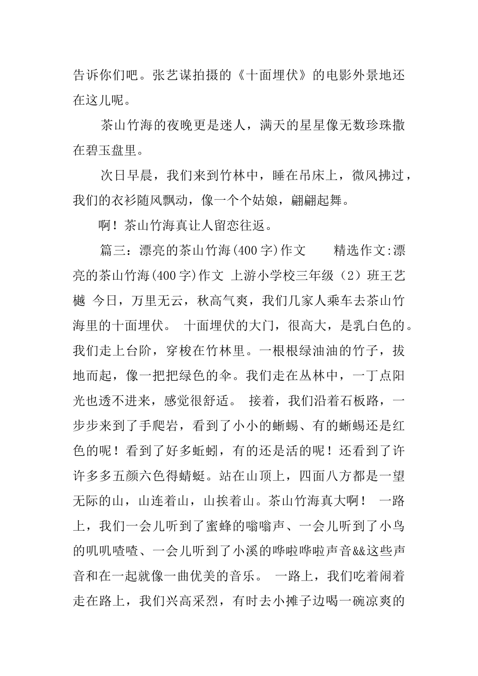 茶山竹海旅游的导游词_第2页