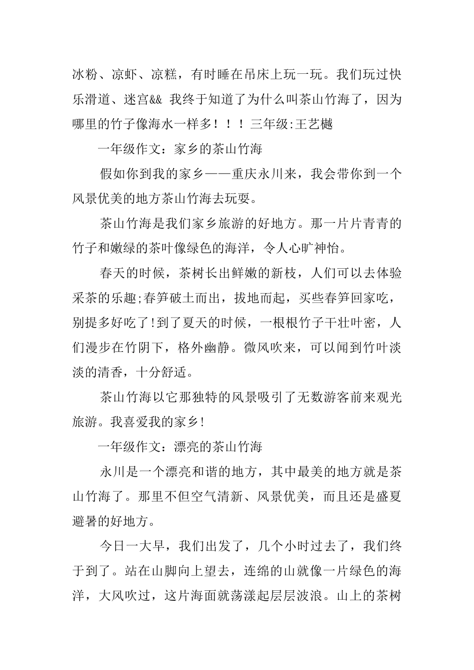 茶山竹海旅游的导游词_第3页