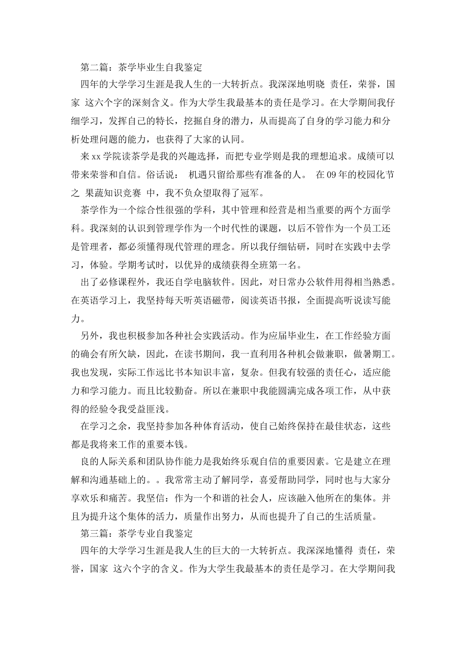 茶学专业的毕业生自我鉴定_第2页