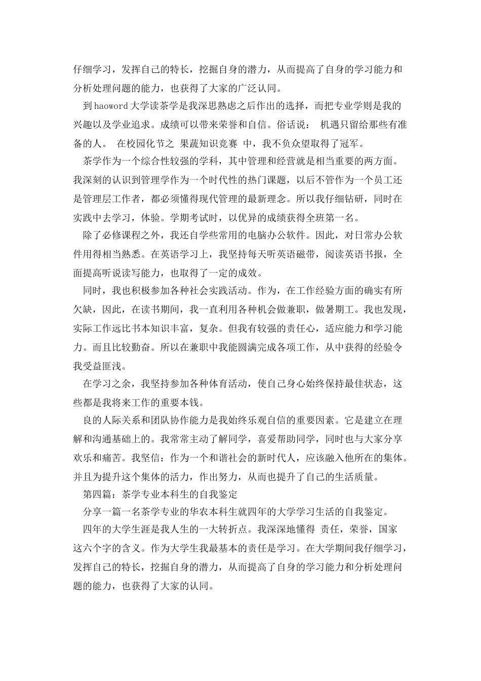 茶学专业的毕业生自我鉴定_第3页