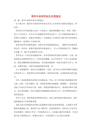 茶学专业的毕业生自我鉴定