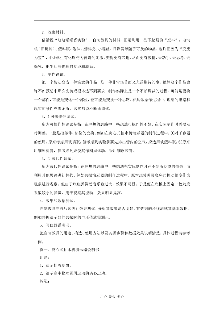 让物理走向生活 —谈物理教具制作和教学_第2页