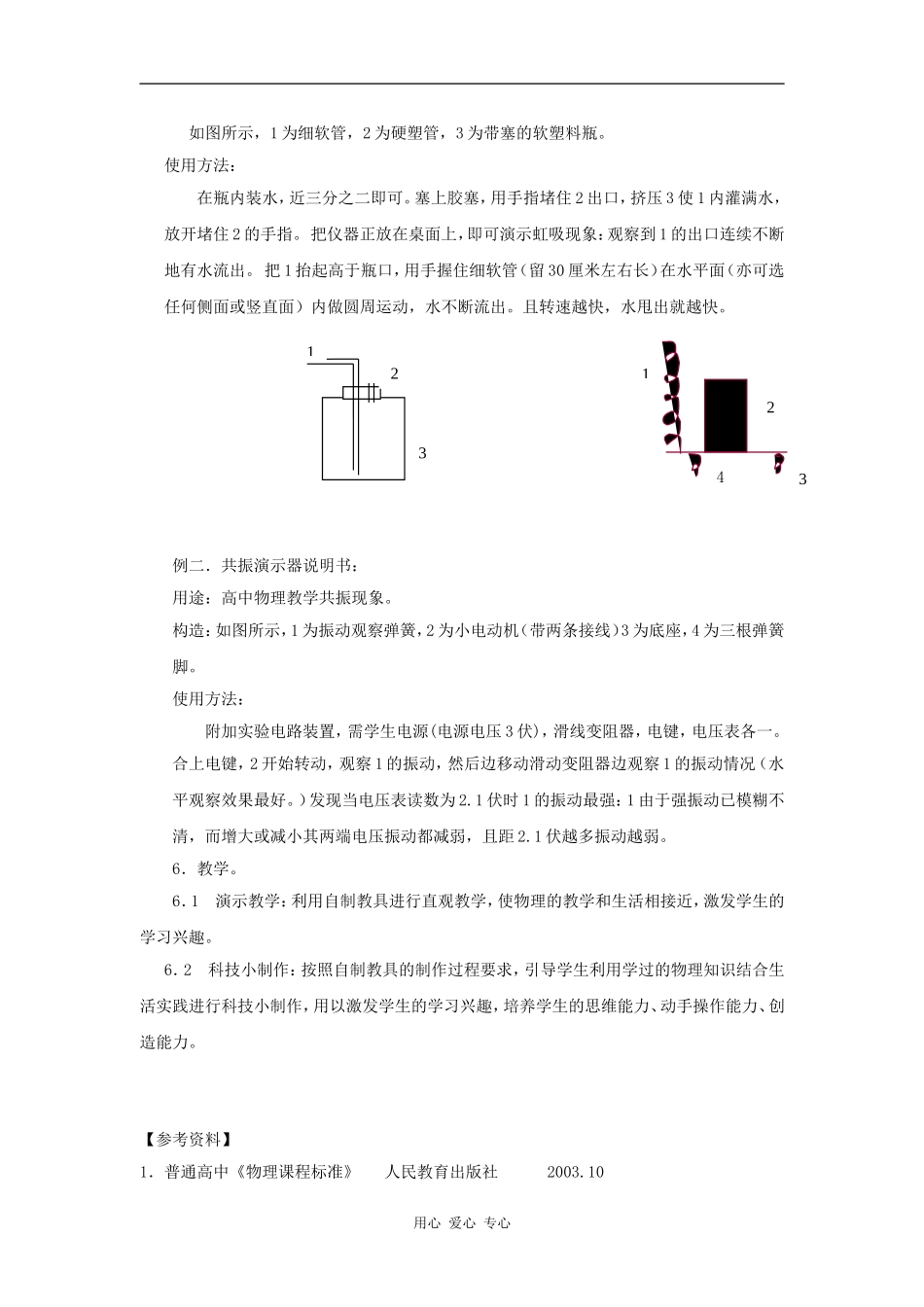 让物理走向生活 —谈物理教具制作和教学_第3页