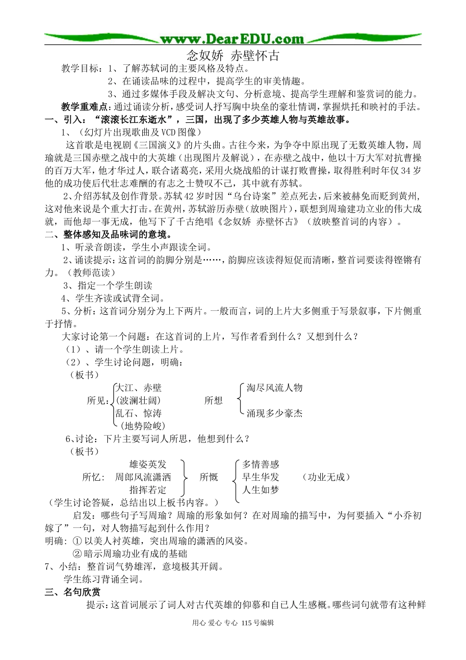 苏教版高中语文必修2念奴娇 赤壁怀古_第1页