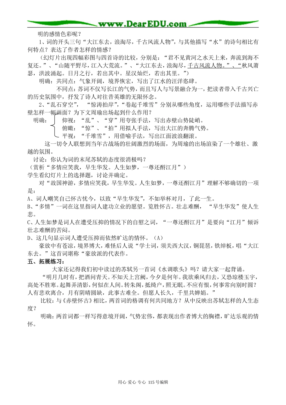 苏教版高中语文必修2念奴娇 赤壁怀古_第2页