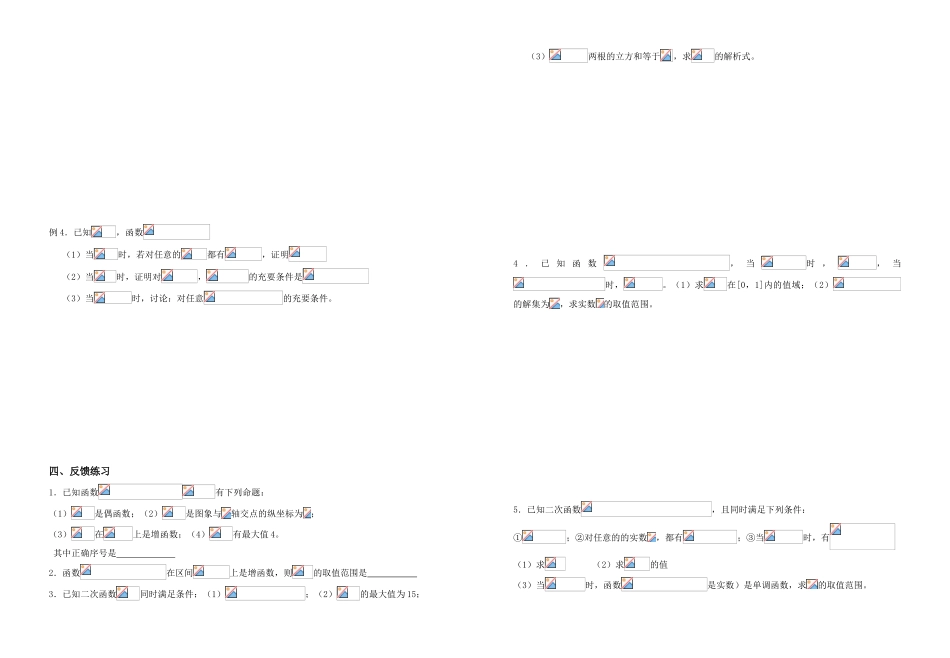 课题二次函数_第2页
