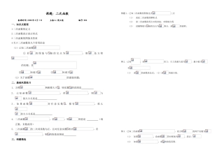 课题二次函数