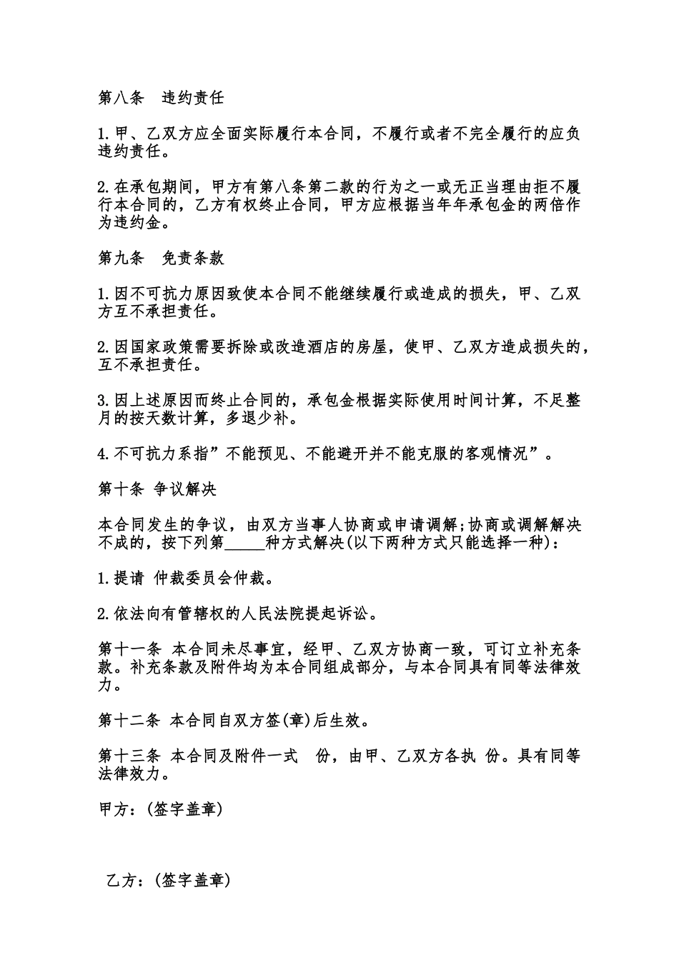 茶庄承包协议书范本_第3页