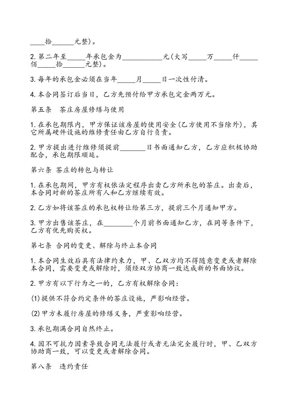 茶庄承包协议书——_第3页