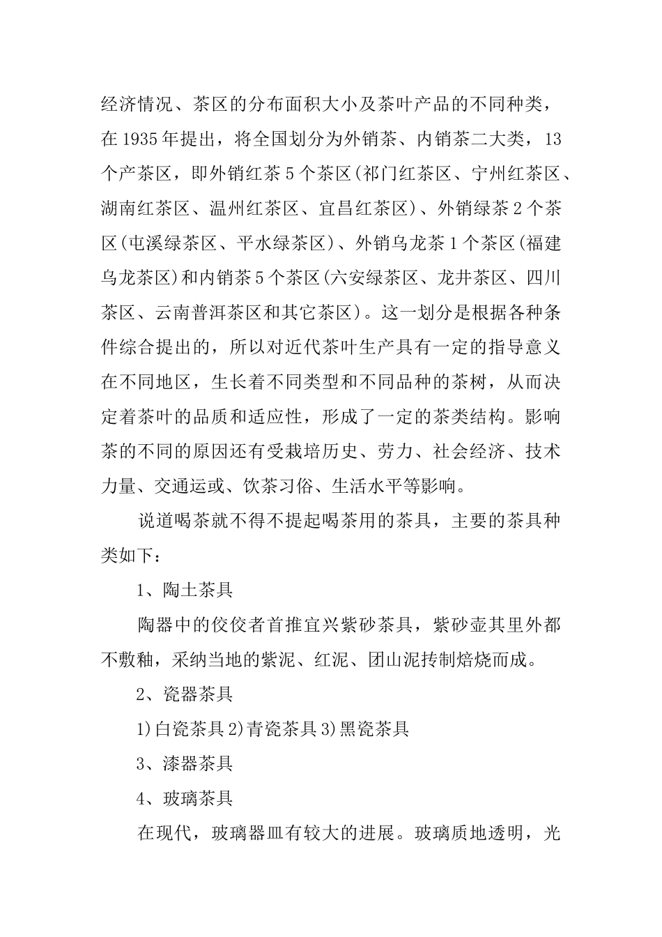 茶文化心得体会：带你去看不一样的茶文化_第2页