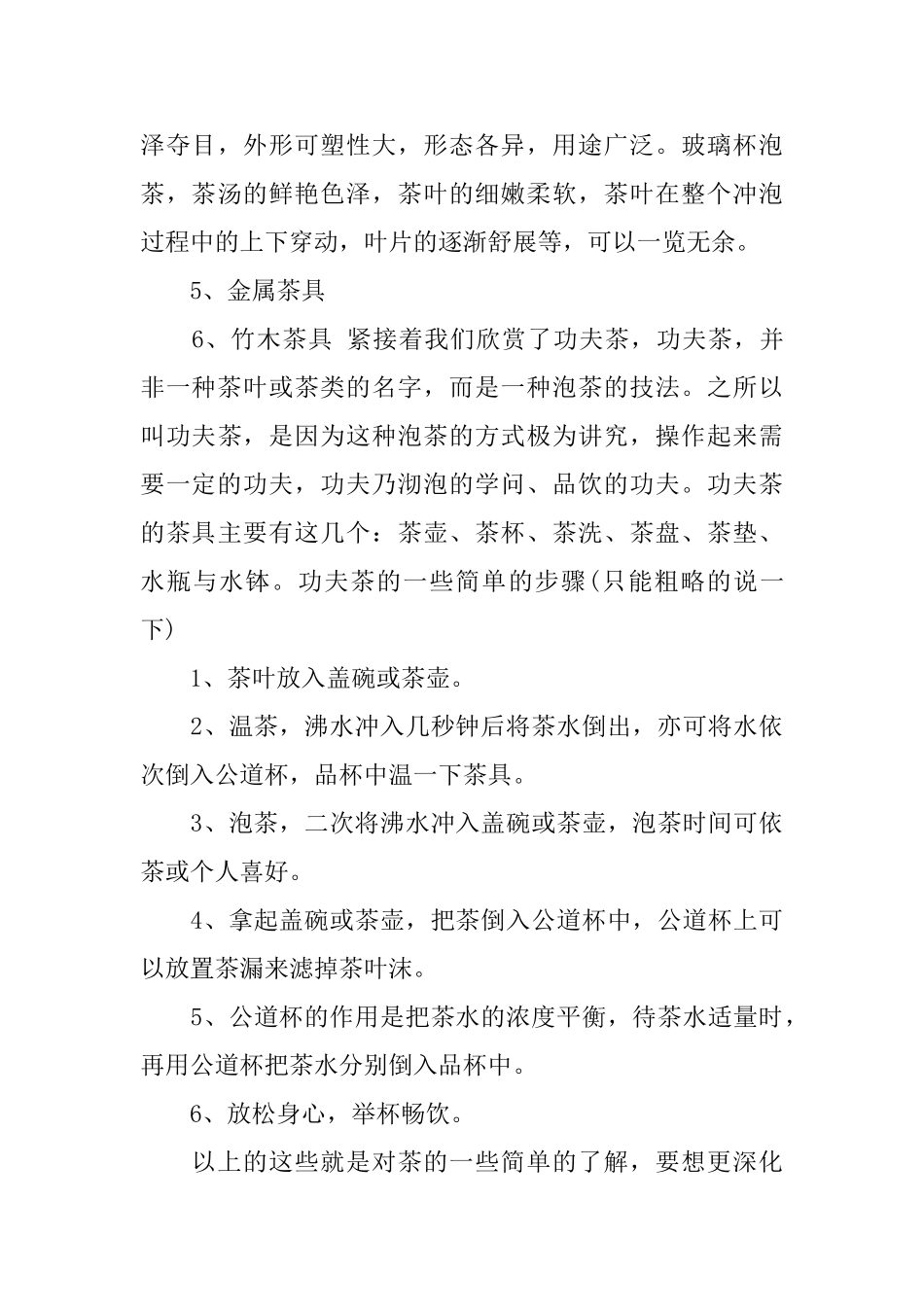 茶文化心得体会：带你去看不一样的茶文化_第3页