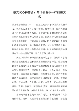 茶文化心得体会：带你去看不一样的茶文化