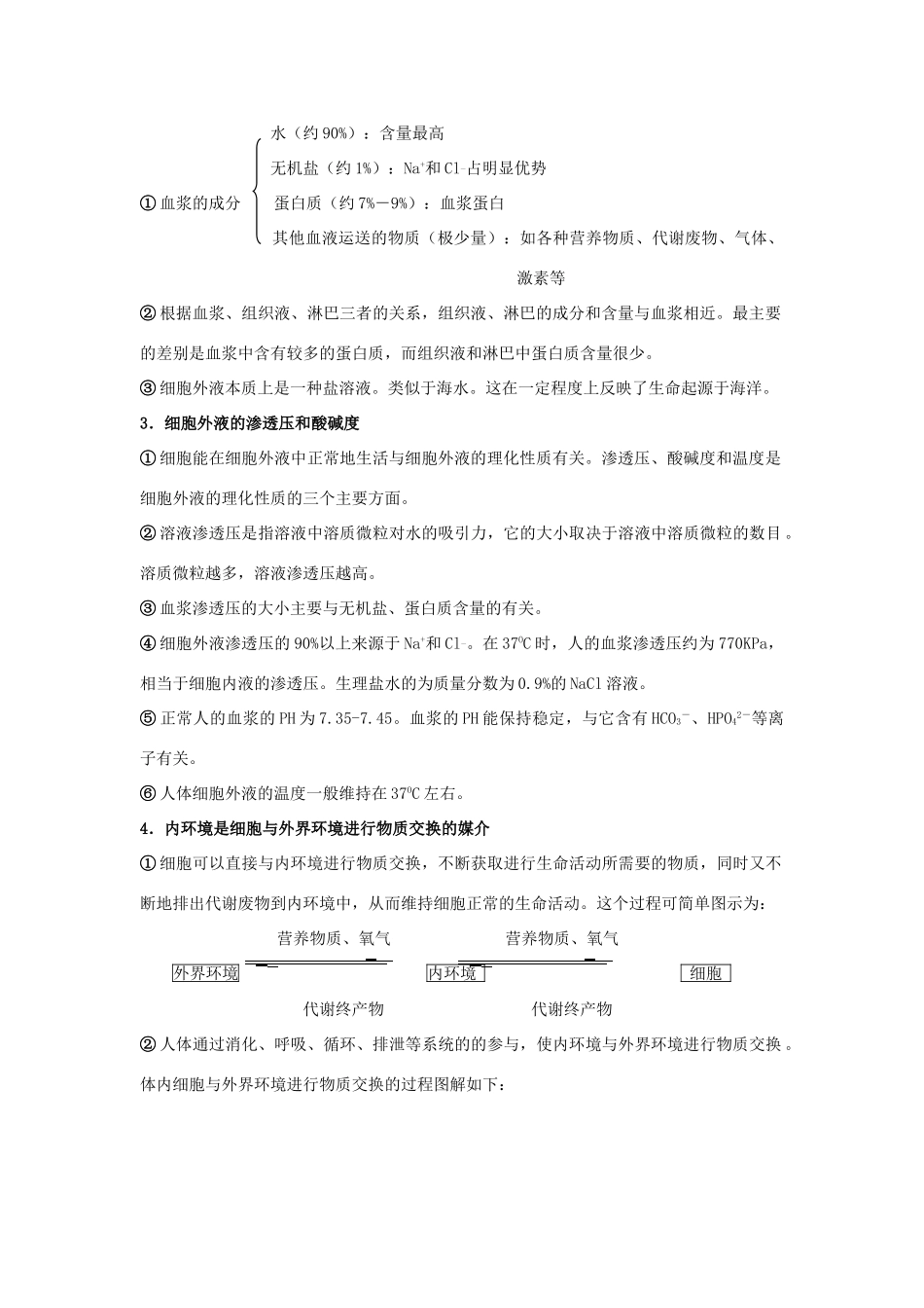 课时5  稳态_第2页