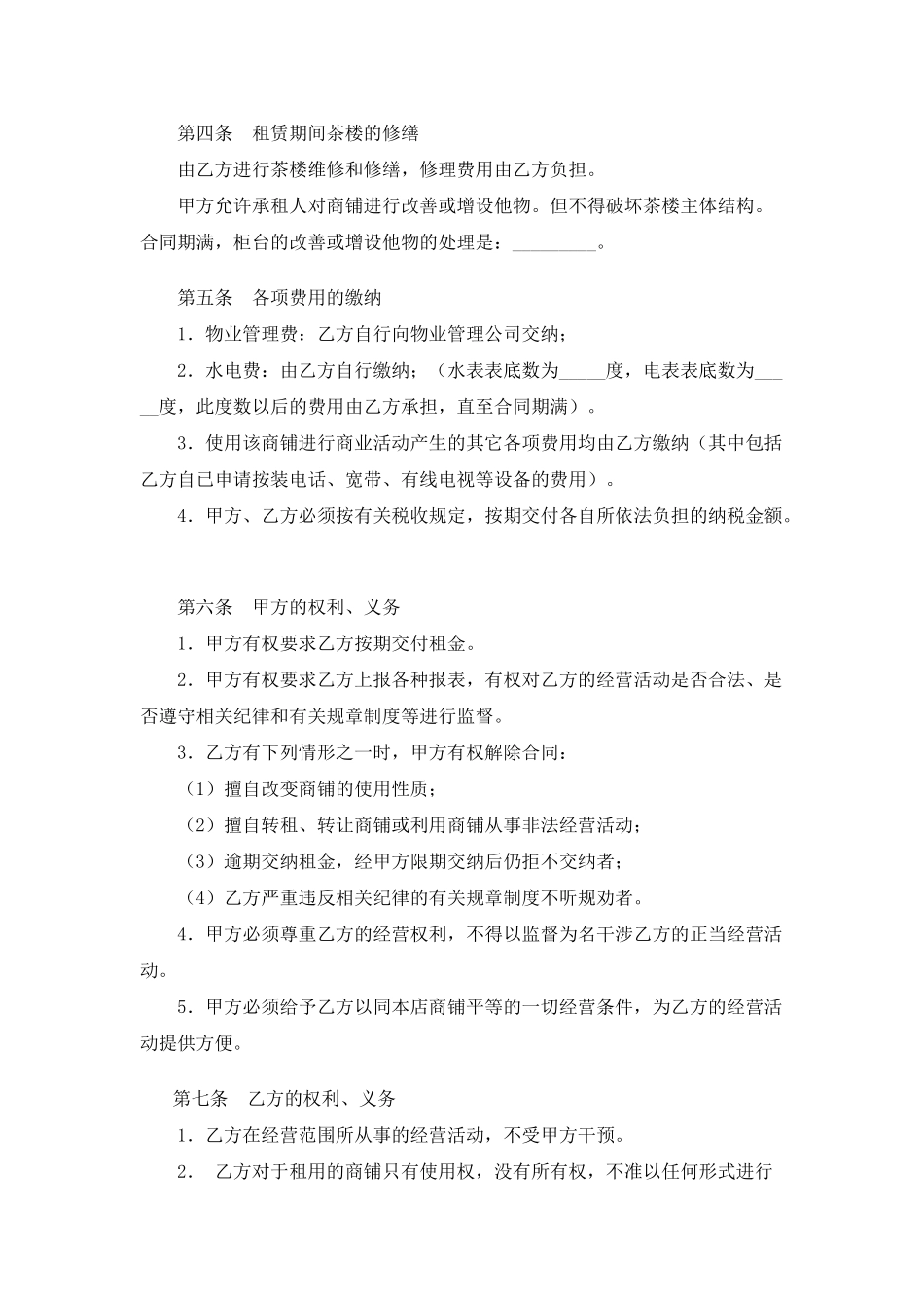 茶楼租赁合同(标准版)_第2页