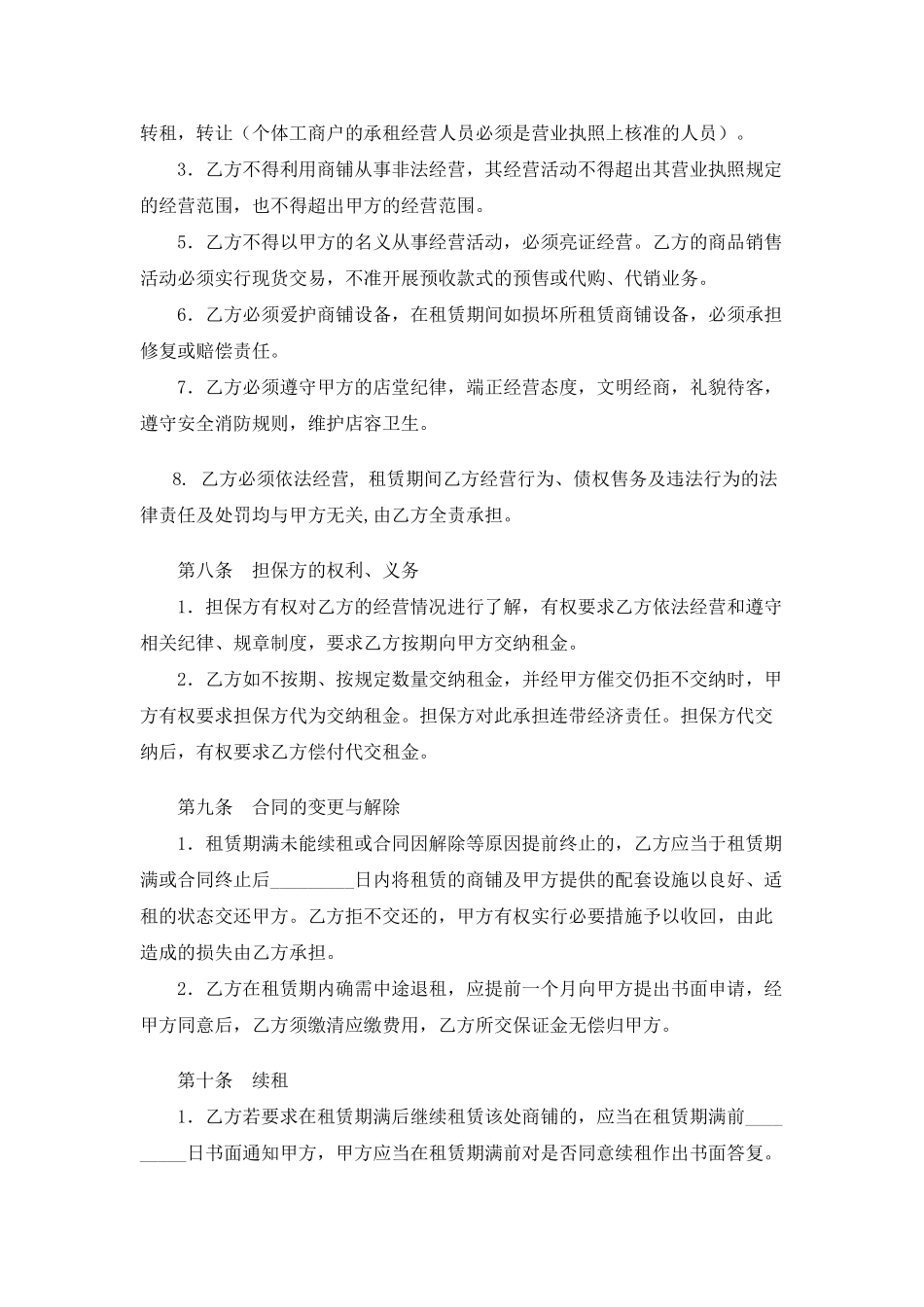 茶楼租赁合同(标准版)_第3页